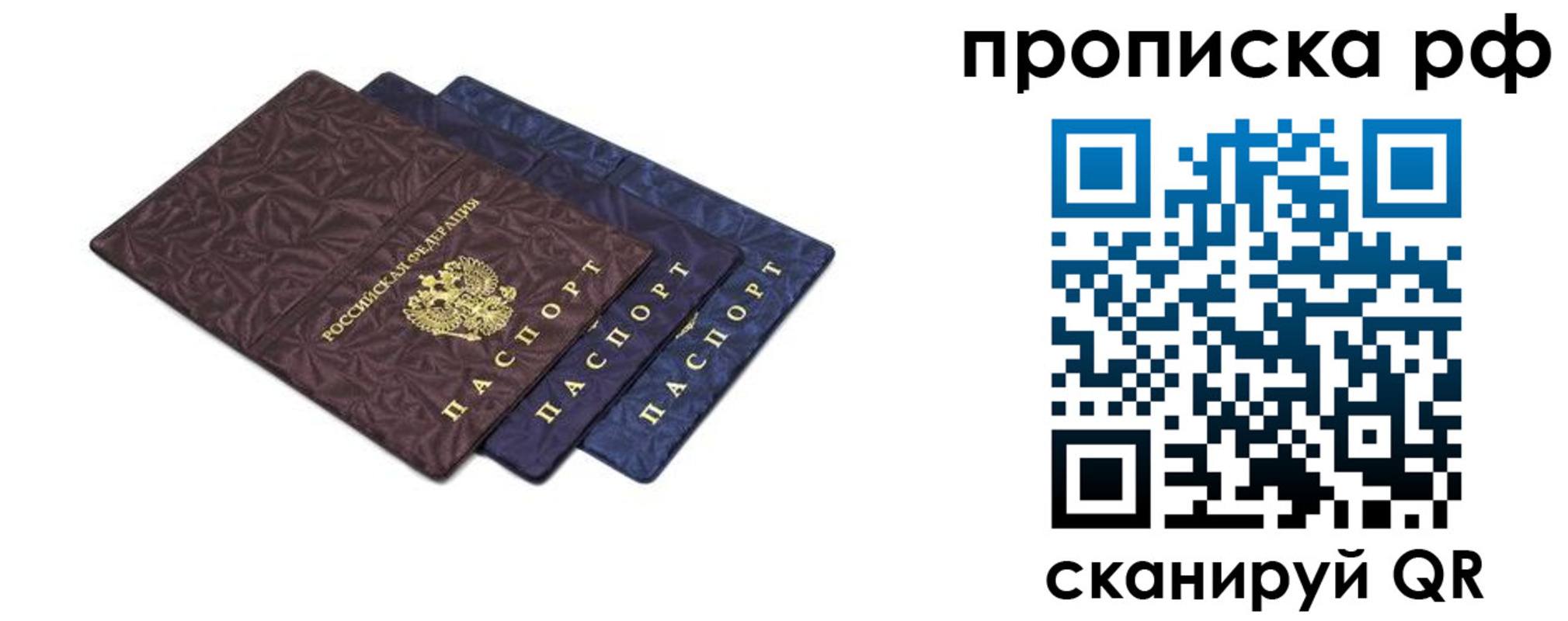 прописка паспорт в Райчихинске